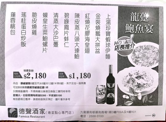 Menu photo 1 德聲海鮮酒家 Hong Kong, HK