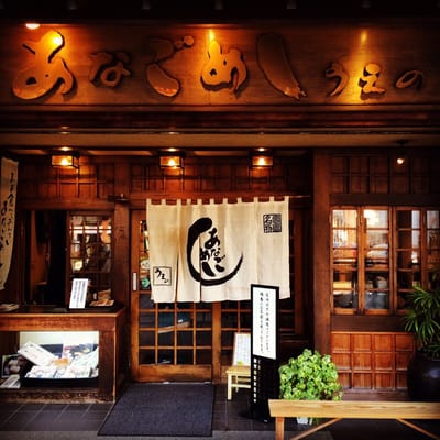 Anagomeshi Ueno あなごめしうえの by null