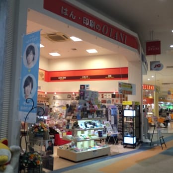 はん・印刷の大谷イオン香椎浜店 - Updated December 2025 - 香椎浜3