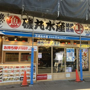 磯丸水産 - Updated February 2026 - 吉祥寺本町1-2-8, 武蔵野市, 東京