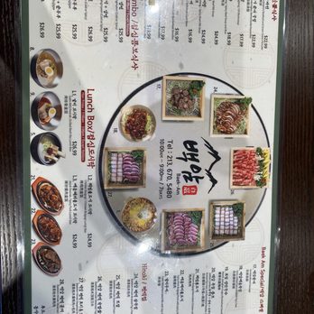 Baek Am Korean Restaurant - Korean Near Me - Gardena, California Baek Am Korean Restaurant - Korean Near Me - Gardena, California