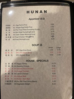 Menu photo 5 Hunans Chinese Restaurant Lufkin, TX