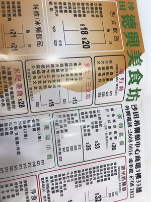 Menu photo 1 德興美食中心 Hong Kong, HK