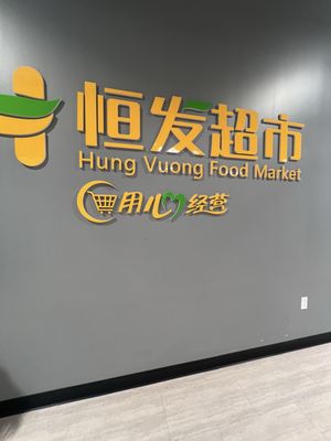 HUNG VUONG FOOD MARKET - Updated February 2025 - 30 Photos & 19 Reviews