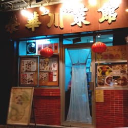 上海榮華川菜館