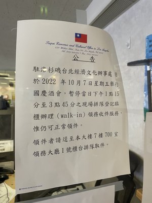 Taipei Economic & Cultural Office in Los Angeles by null