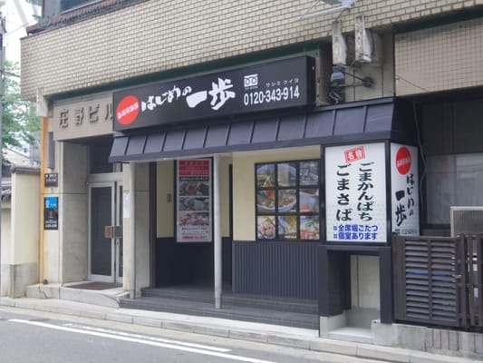 Hajimenoippo by null