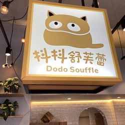 Dodo Souffle