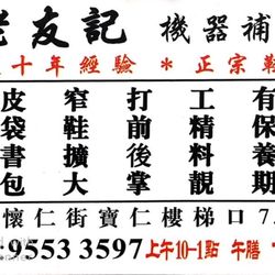 老友記 - Business card