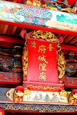 Taiwan Fu City God Temple by null