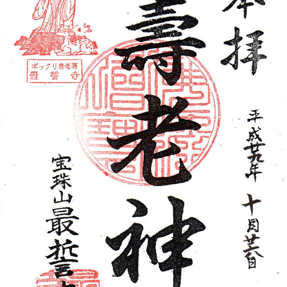 最誓寺 - Updated February 2026 - 音無町2-3, 伊東市, 静岡県, Japan