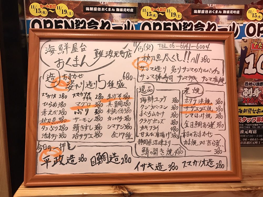 海鮮屋台おくまん 難波元町店 Seafood 浪速区元町1 2 9 大阪市 大阪府 Japan Restaurant Reviews Phone Number