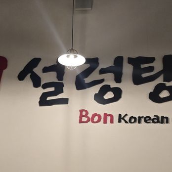 Bon Korean Cuisine - Korean Near Me - Redmond, Washington Bon Korean Cuisine - Korean Near Me - Redmond, Washington