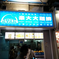 豪大大雞排 - 招牌