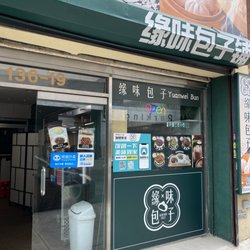 Yuanwei Bun - Storefront