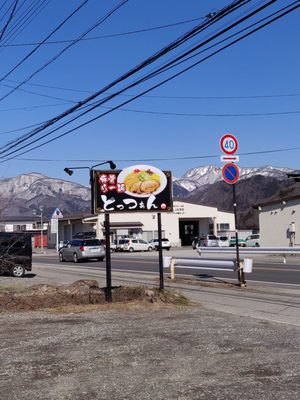 Ramen Tottsuan by null