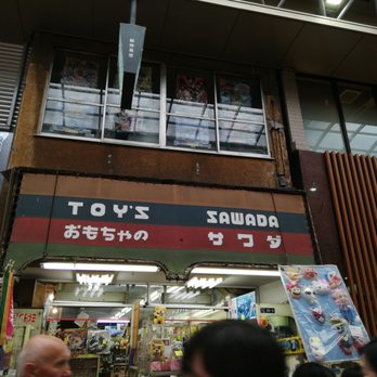 おもちゃのサワダ Toy Stores 浅草1丁目333 台東区 東京都 Japan Phone Number Yelp
