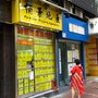 栢景地產代理公司
