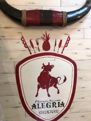 churrasco restaurant ALEGRIA shinjuku by null
