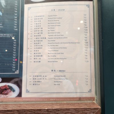 Menu photo 2 麥奀雲吞麵世家 Hong Kong, HK Menu photo 2 麥奀雲吞麵世家 Hong Kong, HK