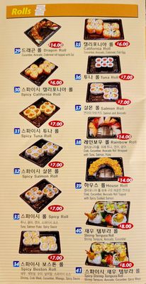 Menu photo 2 Northern Sushi & Sashimi Flushing, NY Menu photo 2 Northern Sushi & Sashimi Flushing, NY