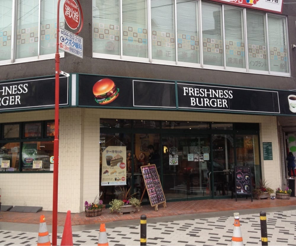 Freshness Burger Miyamaedaira Shop Fast Food 宮前平1丁目10 12 川崎市 宮前区 神奈川県 Japan Restaurant Reviews Phone Number Yelp