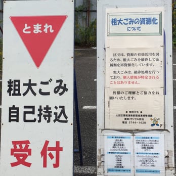 大田区資源化センター - Updated December 2025 - 京浜島3-5-7, 大田区