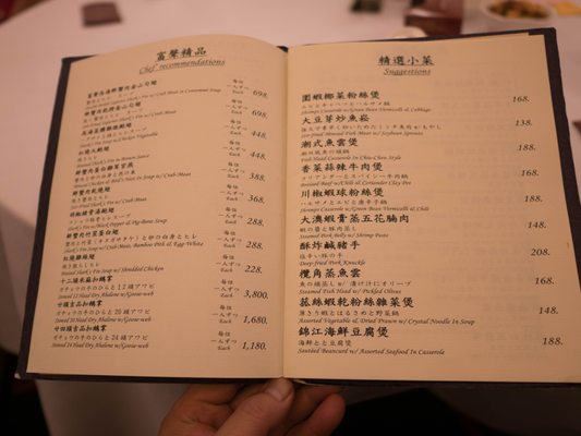 Menu photo 1 富聲魚翅海鮮酒家 Hong Kong, HK