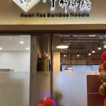 Kwan Kee Bamboo Noodle - Chinese Near Me - Markham, Ontario Kwan Kee Bamboo Noodle - Chinese Near Me - Markham, Ontario