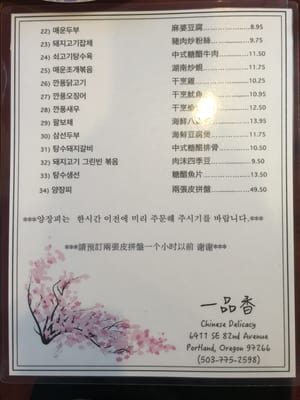 Menu photo 7 Chinese Delicacy Portland, OR