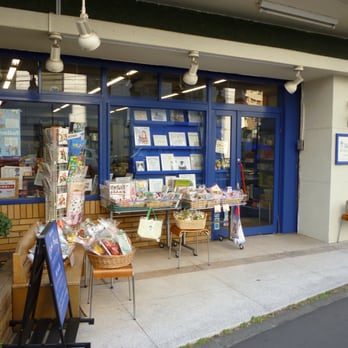 絵本の家 Books Mags Music Video 目白1丁目7 14 豊島区 東京都 Japan Phone Number Yelp