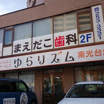 音楽リハビリデイサービスゆらリズム南光台店 - Updated May 2026 