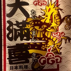 大滿喜日本料理