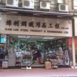 錦利鋼鐵用品工程