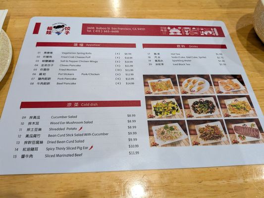 Menu photo 7 Fuwa Dumpling 福娃餃子 San Francisco, CA Menu photo 7 Fuwa Dumpling 福娃餃子 San Francisco, CA