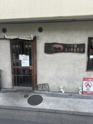 Tsukemen Gonokami Seisakusho Shinjuku by null