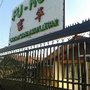 Photo of Fu Hua