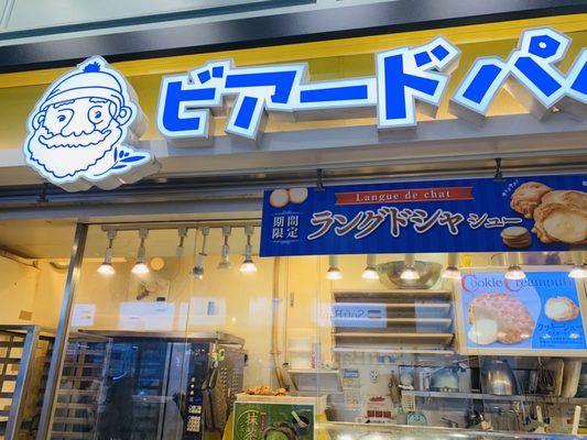 Beard Papa’s by null
