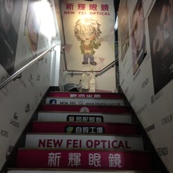 新輝眼鏡 - 新輝眼鏡標榜自設工場，即驗即配，一小時取貨，這麼快的配眼鏡經驗值得一試。