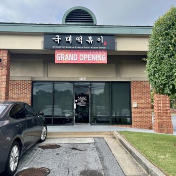 Kukga Topokki - Store Front - Korean Near Me - Duluth, Georgia