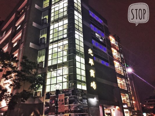 Guang Hua Digital Plaza by null