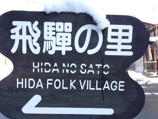 Hida no Sato Open Air Museum by null