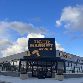 Tiger Market - Tiger Market entrance - International Grocery Near Me - Southfield, Michigan Tiger Market - Tiger Market entrance - International Grocery Near Me - Southfield, Michigan