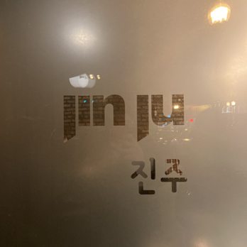 Jin Ju - Door - Korean Near Me - Chicago, Illinois Jin Ju - Door - Korean Near Me - Chicago, Illinois