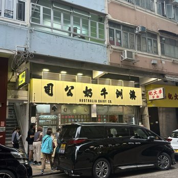 澳洲牛奶公司 - Hong Kong Style Cafe Near Me - Hong Kong, HK 澳洲牛奶公司 - Hong Kong Style Cafe Near Me - Hong Kong, HK
