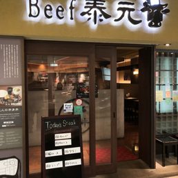 博多たい BEEF泰元 - Updated September 2025 - 16 Photos - 博多区住吉1