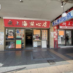 Shanghai Night - Shop front of the dodgy Shanghai Night Restaurant Ashfield