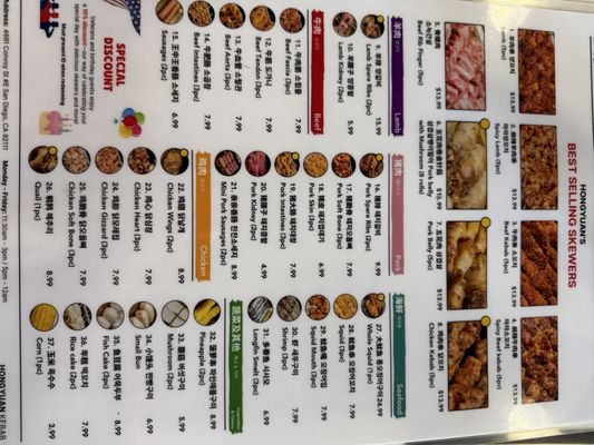 Menu photo 7 Hongyuan Kebab San Diego, CA Menu photo 7 Hongyuan Kebab San Diego, CA