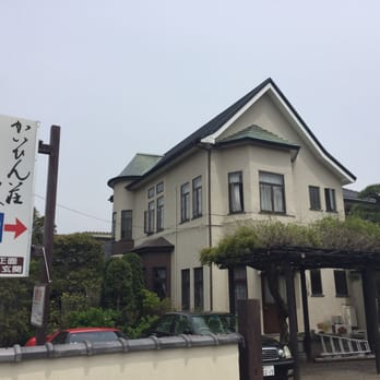 かいひん荘鎌倉 由比ガ浜4 8 14 鎌倉市 神奈川県 Japan Yelp