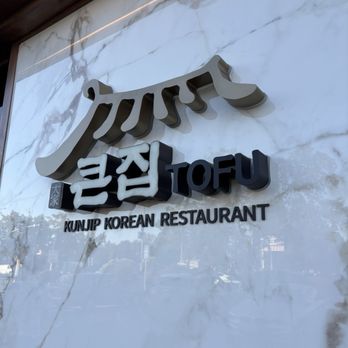 Kunjip Tofu - Korean Near Me - Mountain View, California